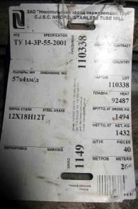 Трубы нержавеющие котловые 57х4 длина по 6 м, ст.12Х18Н12Т, ТУ 14-3р-55-2001, продаю.