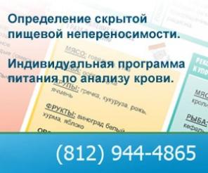 Индивидуальный подбор питания по анализу крови