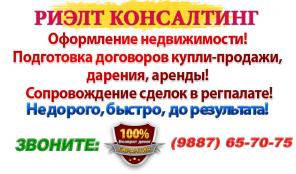 Сопровождение сделок купли-продажи недвижимости