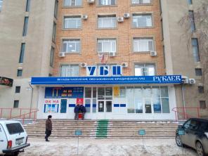 Универсальный бизнес-центр «УБЦ» в центре Саратова