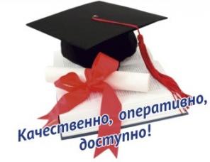 Качественные дипломы, курсовые, рефераты, эссе!
