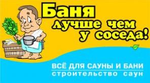 Все для бани
