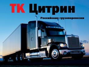Российские грузоперевозки