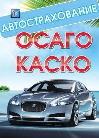 Каско Краснодар,автострахование каско,компания каско,круглосуточно
