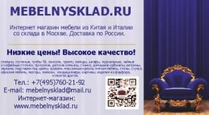 Мебель Италии, Китая интернет магазин.