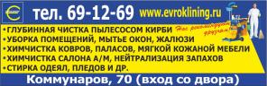 Клининговые услуги