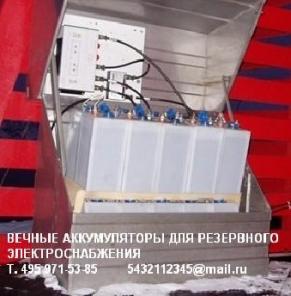 Аккумуляторы для резервного электроснабжения. Гарантия. Долговечность. Дисконт цен
