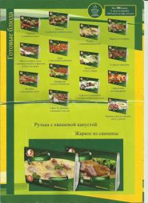 готовые европейские обеды