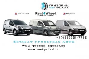 Аренда Пежо Партнер и прокат Фиат Дукато.