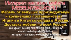 Интернет магазин мебели из Италии и Китая