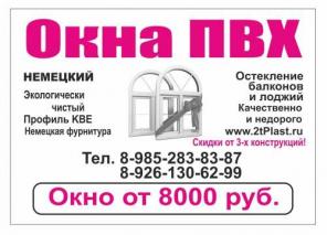 Окна ПВХ, остекление балконов и лоджий.
