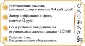 Жалюзи и рулонные шторы от производителя!