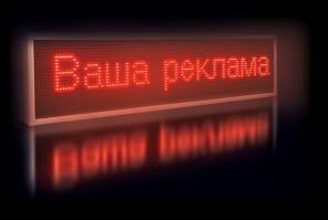 Бегущая LED строка для бизнеса