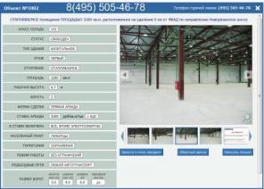 Аренда склада 3300кв.м, Новорязанское 5км.