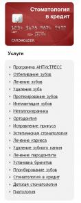 Стоматология в кредит