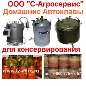 Автоклав для домашнего купить