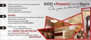 Ремонт жилых и не жилых помещений