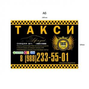 такси "Любимое"