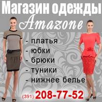 Женская одежда в Крacнoярске
