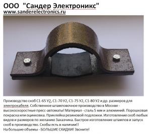 Скобы С1-65 У2, С1-70 У2, С1-80 У2, С3-65 У2, хомуты и металлоизделия