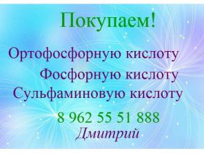 Скупаем химическую кислоту