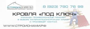 Кровельные работы. Не ждите Весны!