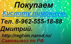 Закупаем лимонную кислоту.