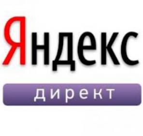 Откройте новый канал продаж - Яндекс Директ