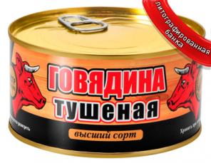 Скопинская тушенка ГОСТ