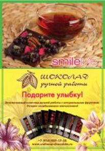 Эксклюзивный подарочный шоколад