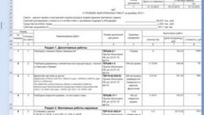 Смета на ремонт