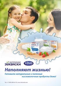 Готовьте живые йогурты дома!