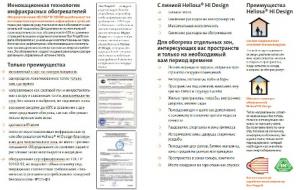Инфракрасные обогреватели