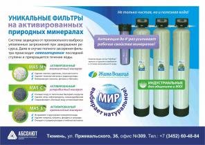 Не имеющие аналогов фильтра "Живая водица"