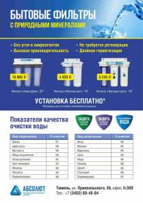 Не имеющие аналогов фильтра "Живая водица"
