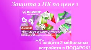 Антивирус. Комплексная защита. 2 пк+2 мобильных