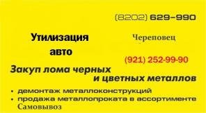 лом черных металлов купим