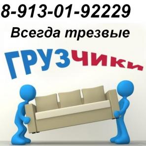 Грузчики Новосибирск!
