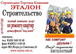 Строительство под ключ. Отделочные работы. Офис в Истре.