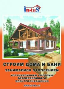 Постройте дом мечты