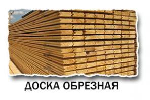 Пиломатериалы и Круглый лес! Ульяновск.