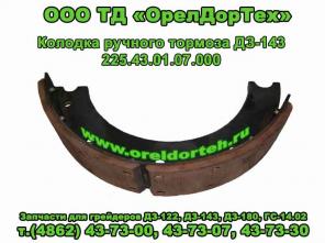 Автодетали на погрузчики ТО-30,ПК-27 и грейдеры ДЗ-122,ДЗ-143,ДЗ-180,ГС-14.02