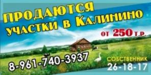 Продам участки!