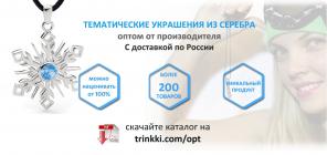 Тематические украшения из серебра