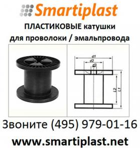 Катушки для намотки проволоки эмальпровода катушка проволока эмальпровод