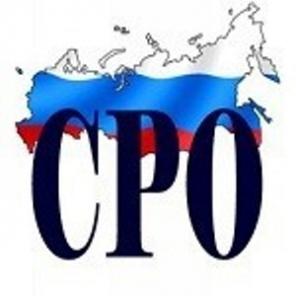Допуски СРО, лицензировние, аттестации. ИСО, НАКС
