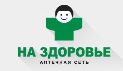 Аптека «На здоровье» в Астрахани
