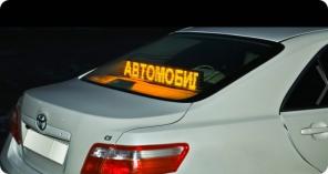 Бегущие строки автомобильные от производителя. В наличии
