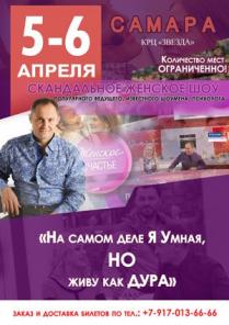 Горячие билеты на самое Жаркое Шоу Весны!