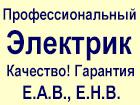 Электрик. Электропроводка квартир, коттеджей. Уфа